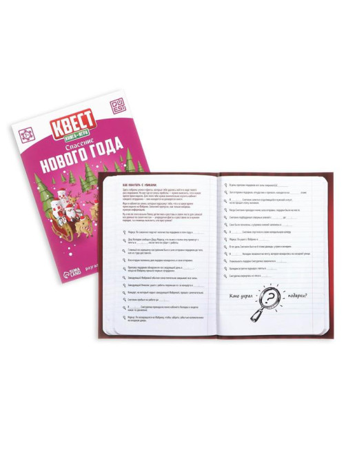 Книга - игра новогодняя «Новый год: Приключения Деда Мороза», 5 книг, 7+