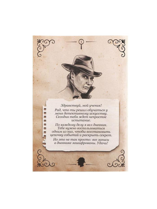 Квест - книга «Дневник детектива», 26 стр.