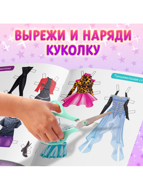 Куклы бумажные «Модный показ», набор 4 шт., 20 стр.