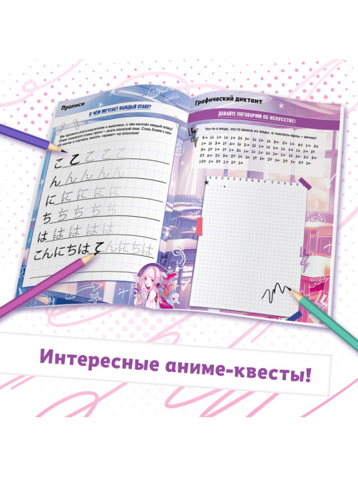 Аниме- журнал, с плакатом для тайтлов, с наклейками, А4, 8 стр.