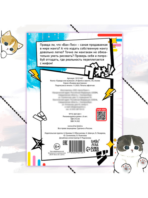 Книга «Правда или ложь. 24 факта о манге», А5, Аниме