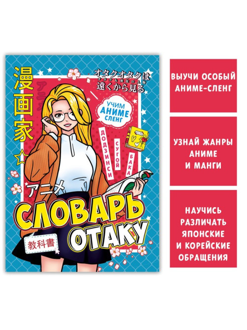 Словарь отаку, 28 стр., Аниме