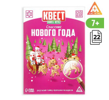 Квест-книга игра новогодняя «Спасение Нового года», на Новый год, 22 страницы
