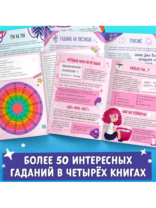 Книги «Гадалки для девочек», набор 4 шт. по 20 стр., 12+