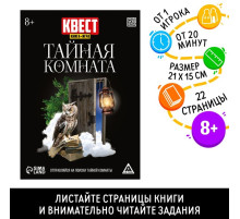 Квест книга - игра «Тайная комната», версия 2, 22 стр.