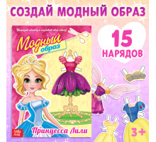 Книга куколка бумажная «Принцесса Лили», 20 стр.