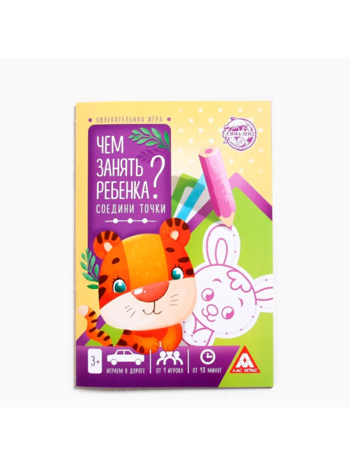Набор книг «Чем занять ребёнка?» №1, 3+, 5 книг