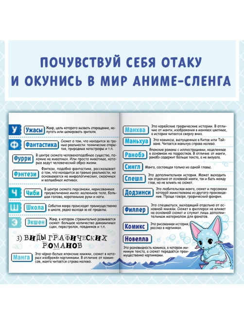 Словарь отаку, 28 стр., Аниме