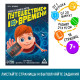 Квест книга - игра «Путешествие во времени», 18 стр.