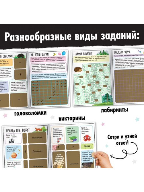 Активити-книга со скретч-слоем «Супервикторина», 12 стр.