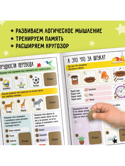 Книга со скретч-слоем «Весёлая викторина», 5+, 12 стр.