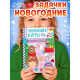 Активити - книга «Головоломки и игры», для детей 5-7 лет, 12 стр.