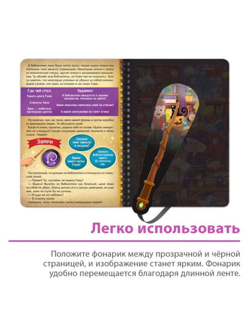 Книга-квест с фонариком «Загадки волшебного замка», 30 стр.