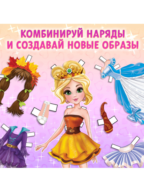 Книга куколка бумажная «Принцесса Лили», 20 стр.