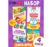Книги - игры «Чем занять ребёнка?», набор 4 шт., 4+