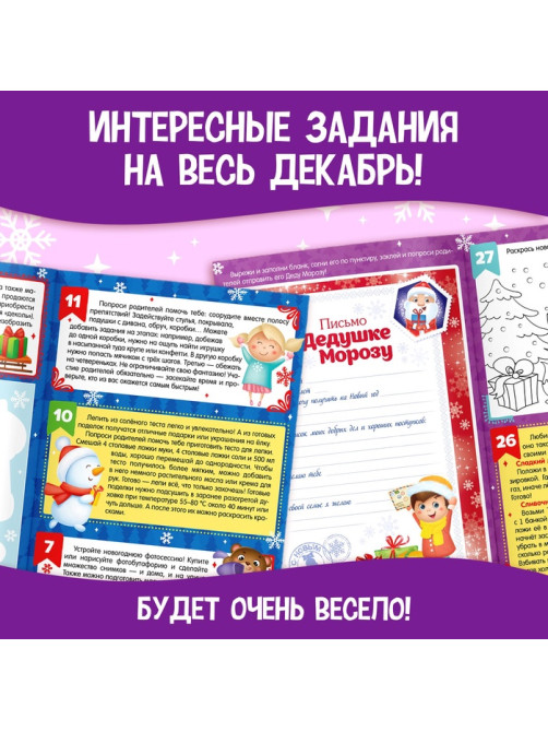 Адвент - календарь с плакатом «В ожидании Нового года», А4, 16 стр.