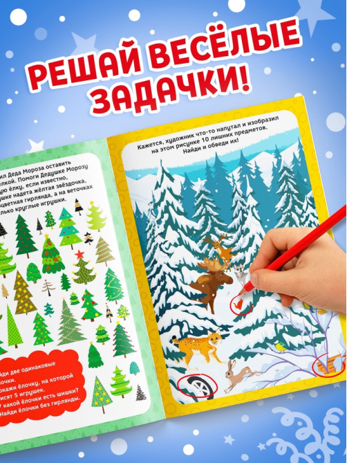 Активити - книга «Головоломки и игры», для детей 5-7 лет, 12 стр.