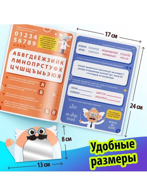 Книга «Игры с зеркалом. Развивай своё внимание, мышление и воображение!»