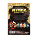 Квест книга-игра «Похищение мумии Фараона», 22 страницы, 8+