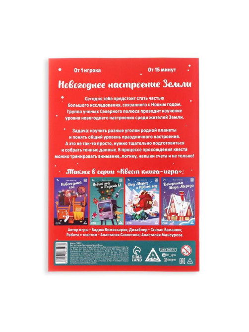 Квест-книга игра «Новогоднее настроение Земли», 22 страницы
