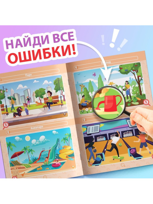 Набор книг «Найди и покажи. Где ошибка?»