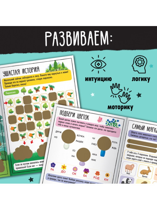 Активити-книга со скретч-слоем «Для девочек», 12 стр.