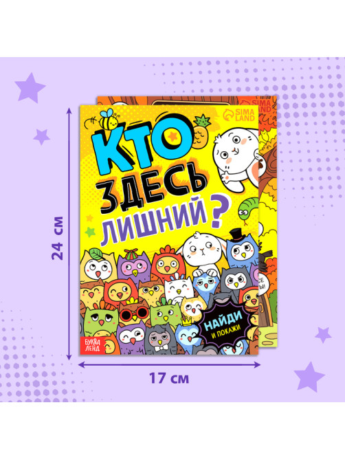 Книги «Найди и покажи. Ищем вместе», набор 2 шт. по 16 стр.