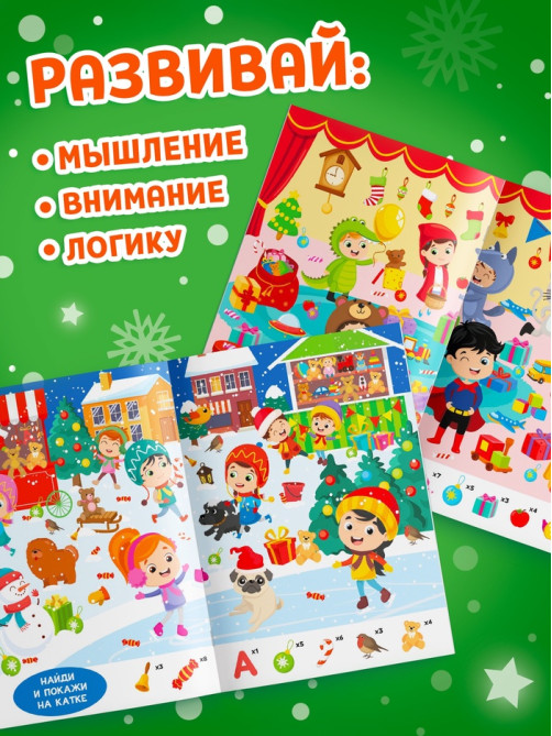 Активити - книжка «Найди и покажи», для детей 5-7 лет, 12 стр.