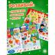 Активити - книжка «Найди и покажи», для детей 5-7 лет, 12 стр.