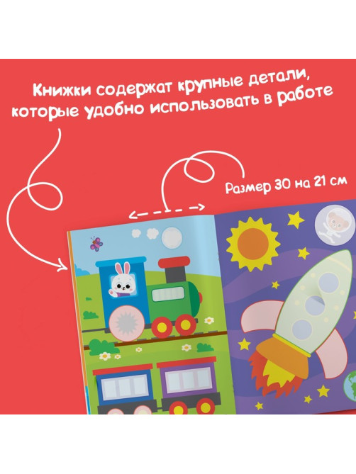 Книги - аппликации для малышей «Мои первые аппликации», набор 4 шт. по 20 стр., А4