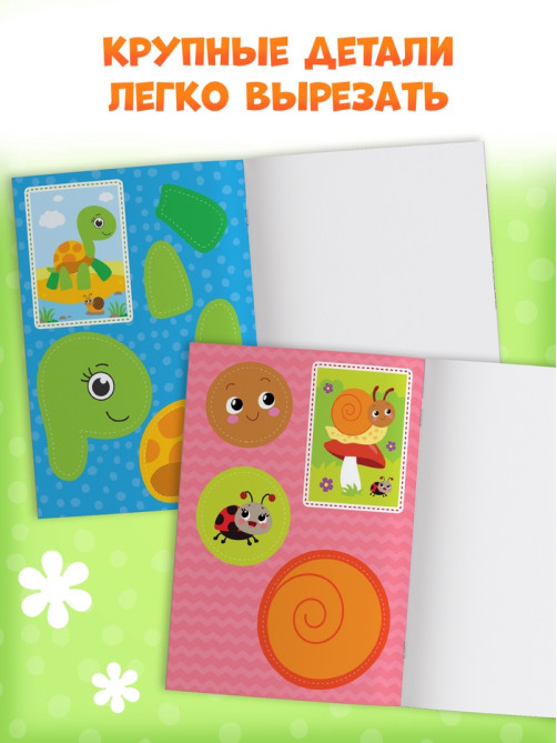 Книги - аппликации для малышей «Мои первые аппликации», набор 4 шт. по 20 стр., А4