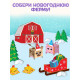 Книга - вырезалка «Новогодние поделки. Ферма», 20 стр.