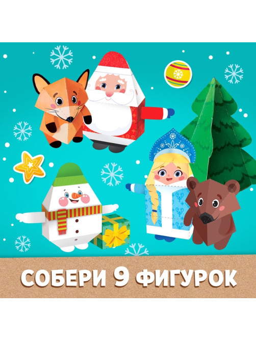 Книга - вырезалка с наклейками «Бумажные поделки», 9 поделок