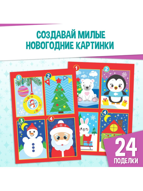 Аппликации «Новогодняя мастерская», набор 6 шт.