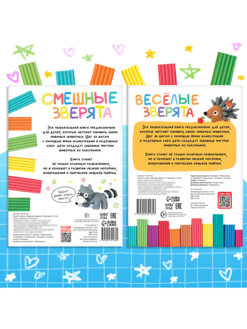 Книги по лепке из пластилина «Зверята», набор 2 шт. по 24 стр.