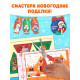 Книжки - вырезалки «Мастерская Деда Мороза», набор 6 шт. по 20 стр.