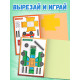 Книга-вырезалка «Бумажные машины», 8 поделок, 20 стр., формат А4