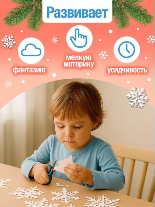 Аппликации «Объёмные снежинки. Волшебные звёздочки», 6 готовых схем, 20 стр.