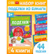 Книги - вырезалки «Новогодние поделки», набор 4 шт. по 20 стр., 44 поделки