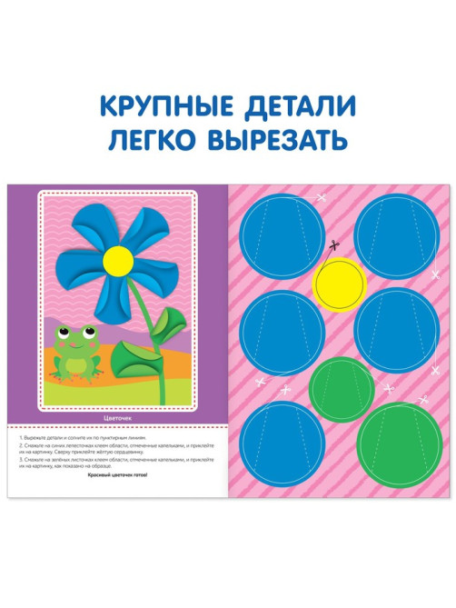 Аппликации объёмные «Для маленьких ручек», набор 4 шт. по 20 стр., формат А4