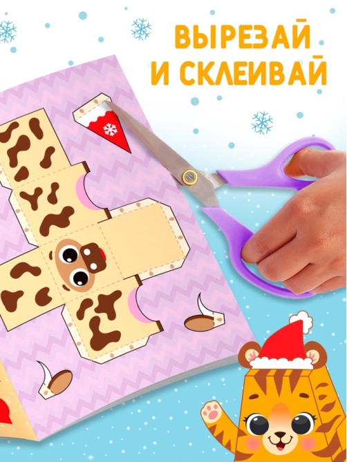 Книги - вырезалки «Новогодние поделки», набор 4 шт. по 20 стр., 44 поделки