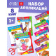 Набор книг с бумажными аппликациями, 8 шт. по 16 стр.