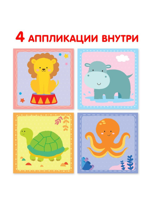 Аппликации бомбошками «Весёлые зверята», 12 стр.
