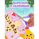 Книга - вырезалка «Новогодние поделки. Ферма», 20 стр.