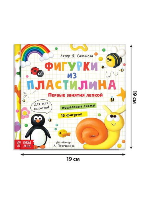 Книги по лепке «Фигурки из пластилина», набор 2 шт. по 24 стр.