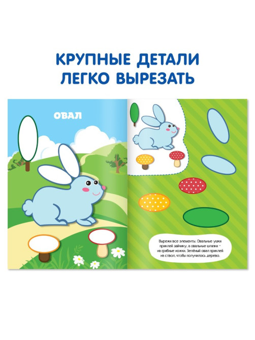 Книги - аппликации «Первые аппликации», набор 6 шт. по 20 стр.