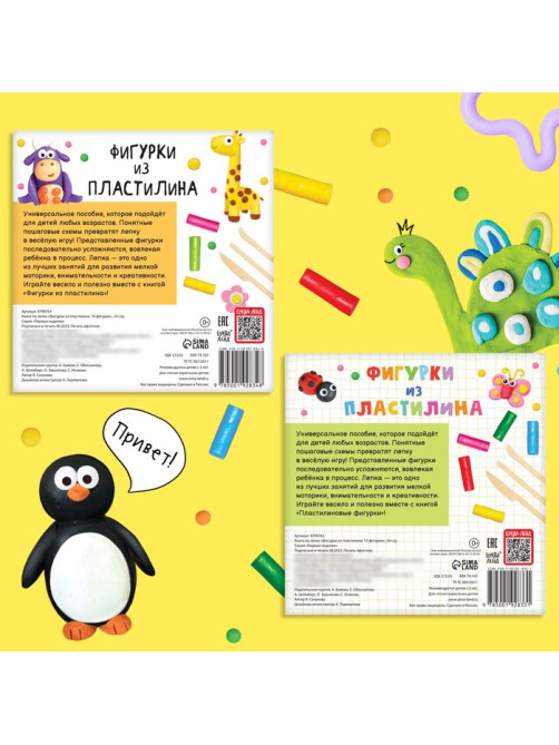 Книги по лепке «Фигурки из пластилина», набор 2 шт. по 24 стр.
