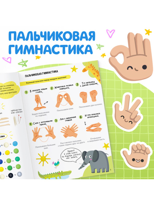 Книга по лепке из пластилина «Смешные зверята. 20 фигурок», 24 стр.