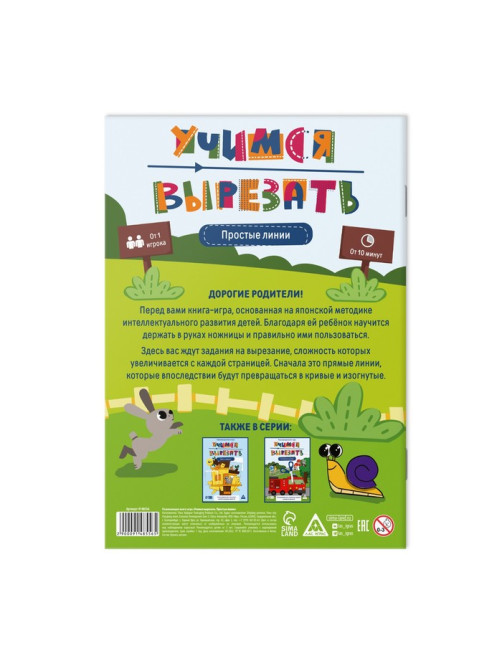 Настольная книга-игра «Учимся вырезать» простые линии, 22 стр, 3+