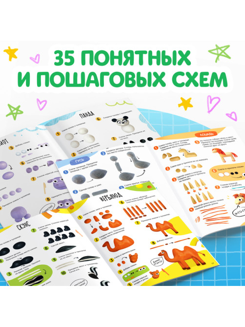 Книги по лепке из пластилина «Зверята», набор 2 шт. по 24 стр.